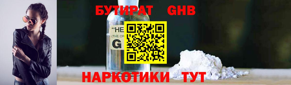Петровск  Бутират  Вход с VPN  Бутират жидкий экстази 
