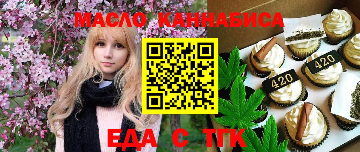 Петровск  Печенье с ТГК конопля  Вход с VPN 