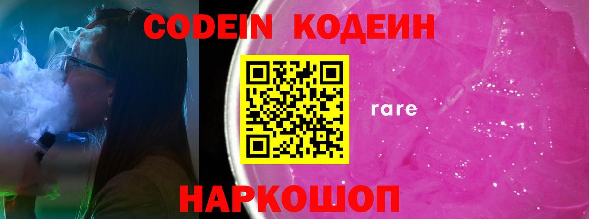 Codein напиток Lean (лин)  Codein напиток Lean (лин)  Петровск  Вход с VPN 